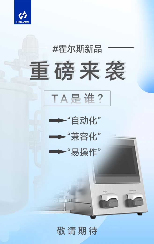 自動切向流超濾系統(tǒng) 自動切向流超濾系統(tǒng)
