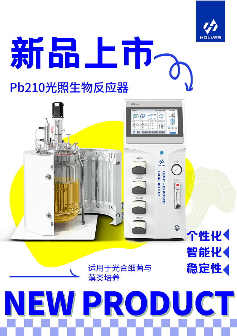 Pb210光照生物反應(yīng)器 Pb210光照生物反應(yīng)器